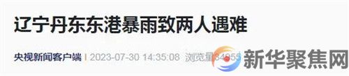 2人遇难，2人失联(图2)