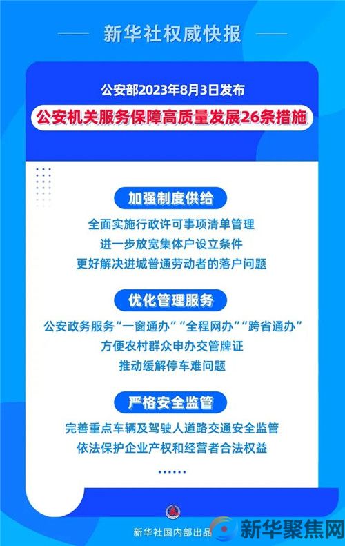 事关每个人！公安部发布26条措施