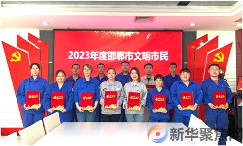 以典型榜样引领社会文明新风尚  2023年“邯郸市文明市民”揭晓！  新兴铸管武安本级15名职工上榜(图1)