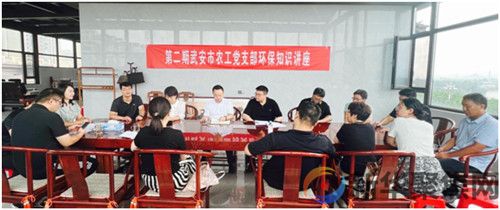 农工党邯郸市委武安支部召开  第二期环保知识讲座(图1)