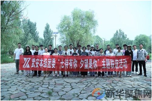 武安本级团委成功举办“七待有你，夕望是你”主题联谊交友活动(图4)
