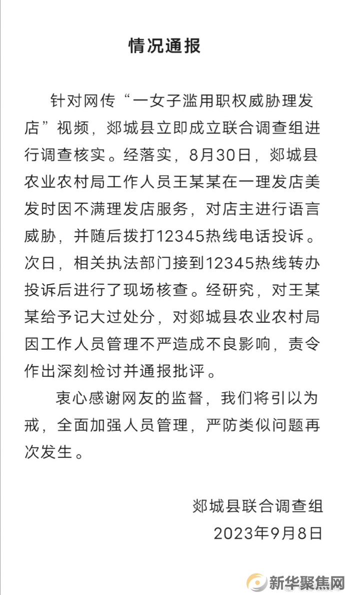 女子不满理发店服务“亮证件、撂狠话”威胁，官方通报(1)