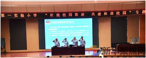 杜绝校园欺凌 共建和谐校园