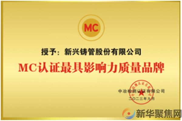 新兴铸管再获两项殊荣(2) 新兴铸管再获两项殊荣(2)