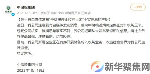 “决定停止对外收购玉米”？中储粮辟谣