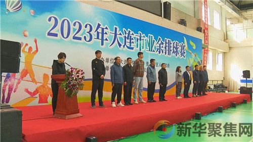 大连市业余排球赛在普兰店区举办