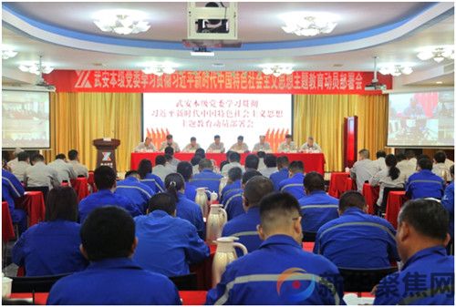 深学强党性 实干谋新篇 新兴铸管武安本级党委扎实推进第二批主题教育(1)