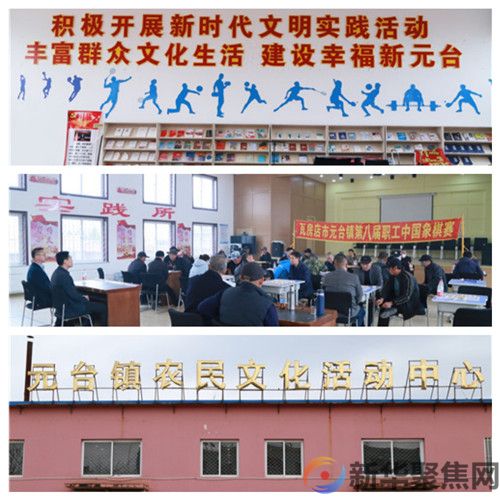“横马跳卒、车攻炮轰”,瓦房店市元台镇第八届职工象棋大赛开幕(2) “横马跳卒、车攻炮轰”,瓦房店市元台镇第八届职工象棋大赛开幕(2)