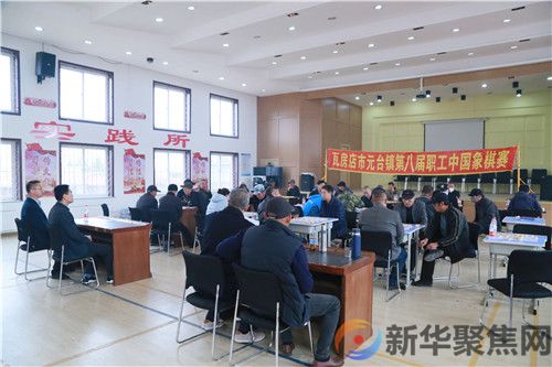 “横马跳卒、车攻炮轰”,瓦房店市元台镇第八届职工象棋大赛开幕(7) “横马跳卒、车攻炮轰”,瓦房店市元台镇第八届职工象棋大赛开幕(7)