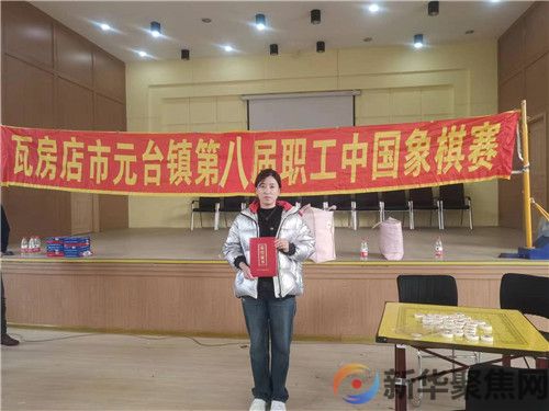 “横马跳卒、车攻炮轰”,瓦房店市元台镇第八届职工象棋大赛开幕(13) “横马跳卒、车攻炮轰”,瓦房店市元台镇第八届职工象棋大赛开幕(13)