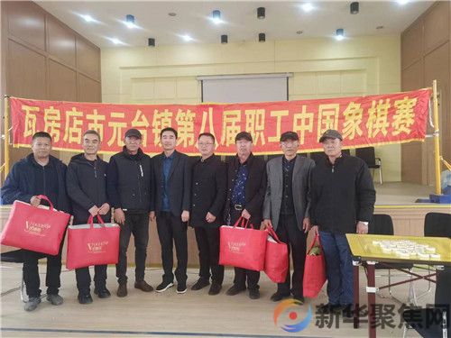 “横马跳卒、车攻炮轰”,瓦房店市元台镇第八届职工象棋大赛开幕(15) “横马跳卒、车攻炮轰”,瓦房店市元台镇第八届职工象棋大赛开幕(15)