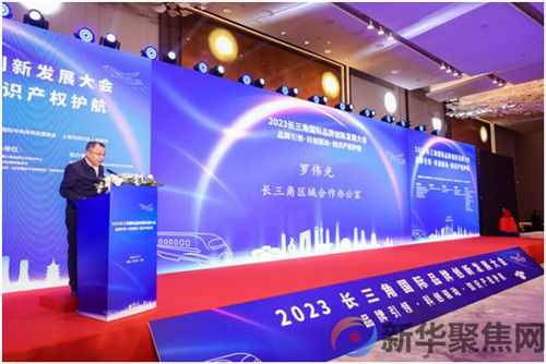 2023长三角国际品牌创新发展大会在上海举办(图2)