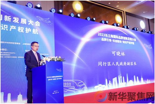 2023长三角国际品牌创新发展大会在上海举办(图3)