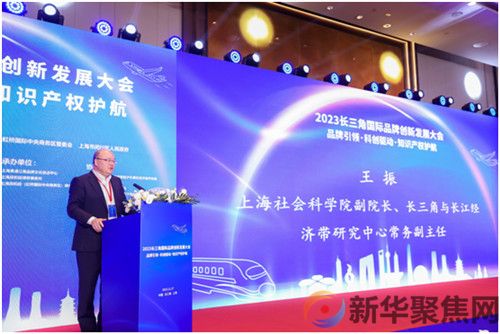 2023长三角国际品牌创新发展大会在上海举办(图4)