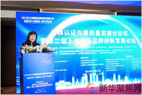 2023长三角国际品牌创新发展大会在上海举办(图5)