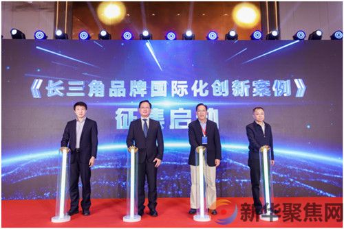 2023长三角国际品牌创新发展大会在上海举办(图11)