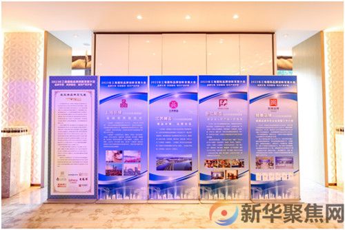2023长三角国际品牌创新发展大会在上海举办(图14)