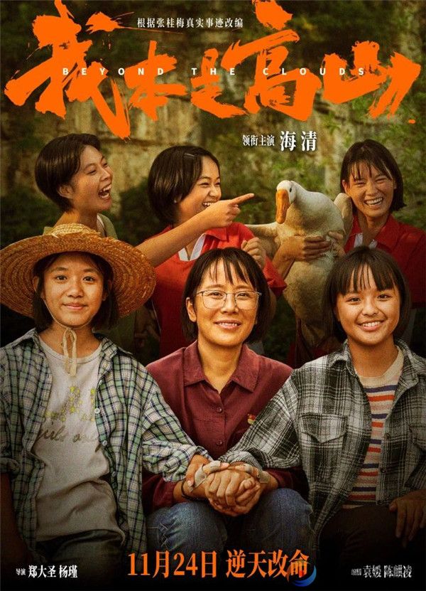张桂梅校长为原型的影片引发争议，“六公主”发声！(图1)