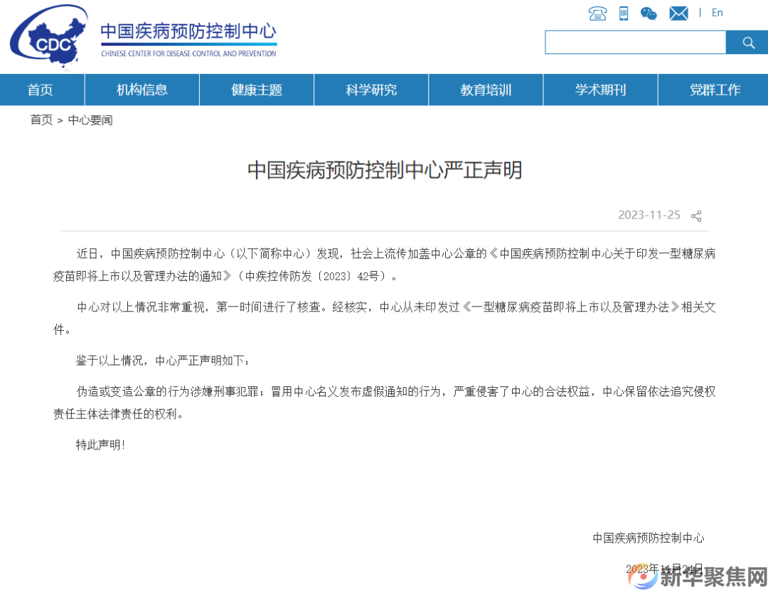 中疾控严正声明