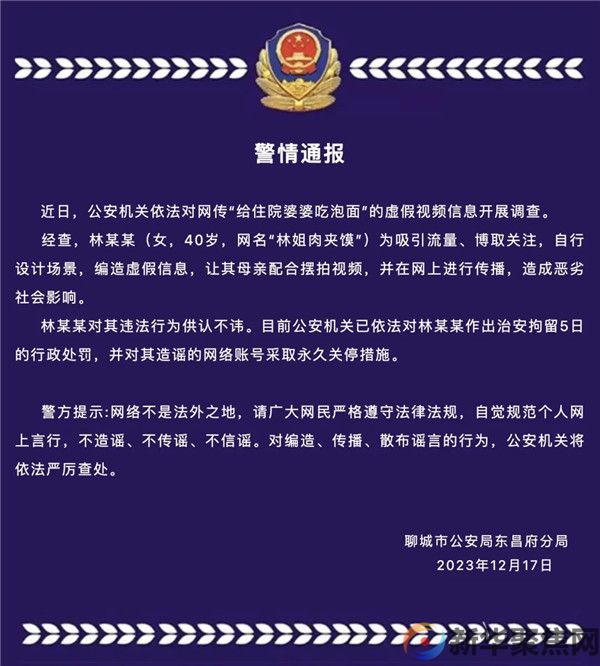 摆拍“给住院婆婆吃泡面”造成恶劣社会影响，拘留！