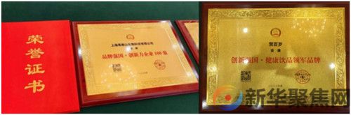 喜讯:贺百岁品牌荣膺 “2023品牌强国经济论坛”三项大奖!(2) 喜讯:贺百岁品牌荣膺 “2023品牌强国经济论坛”三项大奖!(2)