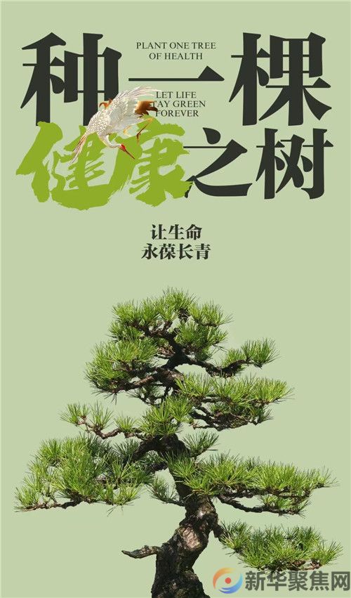 植树节好活动~寿南山·贺百岁“种一颗健康之树，让生命永葆长青”(图1)