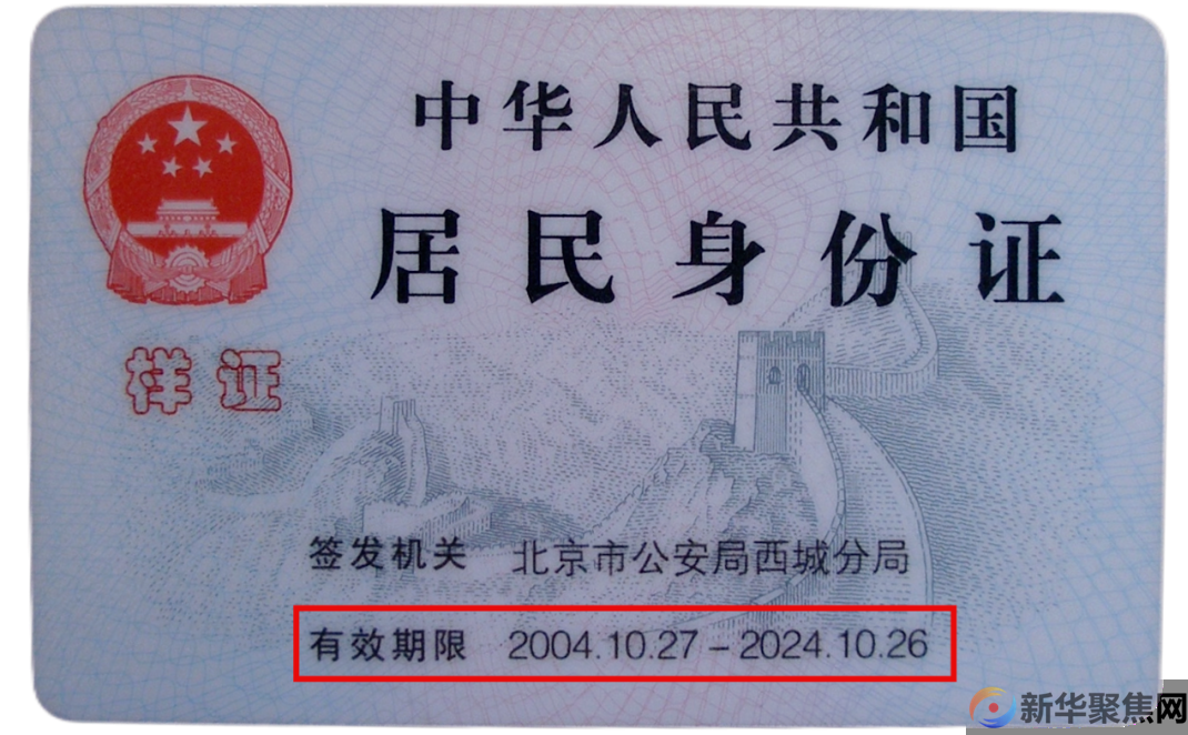 事关身份证换证,重要提醒!(图1) 事关身份证换证,重要提醒!(图1)