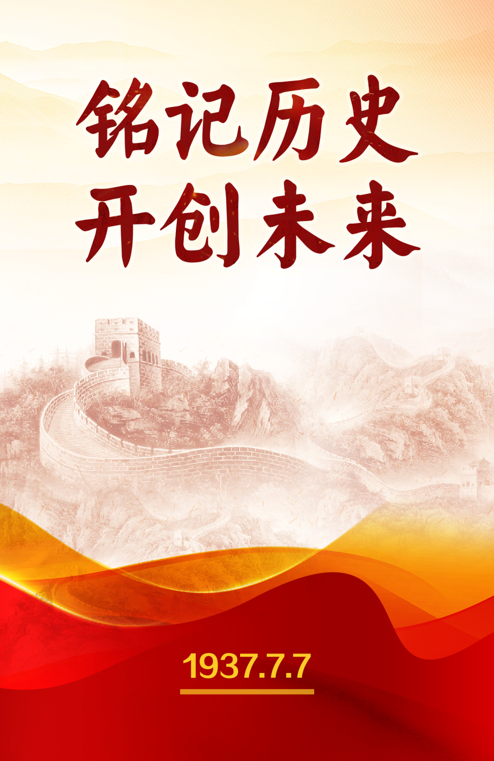 88年了，怎么能忘？怎么敢忘！(1)
