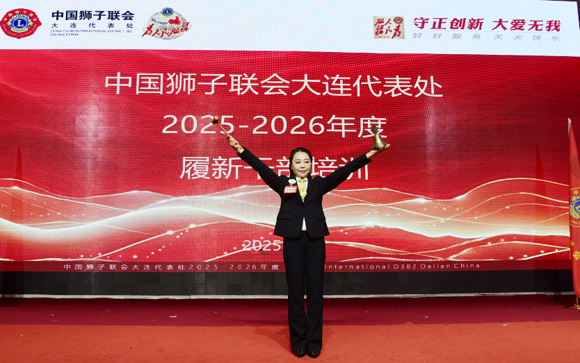 守正创新 大爱无我——大连代表处2025-2026年度履新干部培训圆满举办(3) 守正创新 大爱无我——大连代表处2025-2026年度履新干部培训圆满举办(3)