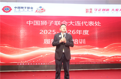 守正创新 大爱无我——大连代表处2025-2026年度履新干部培训圆满举办(39) 守正创新 大爱无我——大连代表处2025-2026年度履新干部培训圆满举办(39)