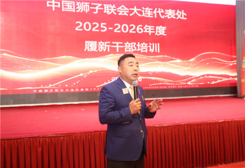 守正创新 大爱无我——大连代表处2025-2026年度履新干部培训圆满举办(40) 守正创新 大爱无我——大连代表处2025-2026年度履新干部培训圆满举办(40)
