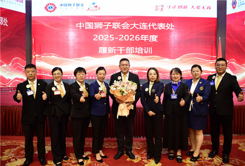 守正创新 大爱无我——大连代表处2025-2026年度履新干部培训圆满举办(43) 守正创新 大爱无我——大连代表处2025-2026年度履新干部培训圆满举办(43)