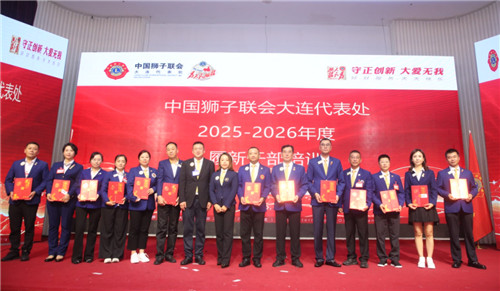 守正创新 大爱无我——大连代表处2025-2026年度履新干部培训圆满举办(46) 守正创新 大爱无我——大连代表处2025-2026年度履新干部培训圆满举办(46)