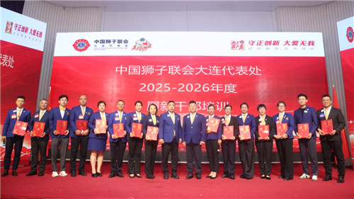 守正创新 大爱无我——大连代表处2025-2026年度履新干部培训圆满举办(47) 守正创新 大爱无我——大连代表处2025-2026年度履新干部培训圆满举办(47)