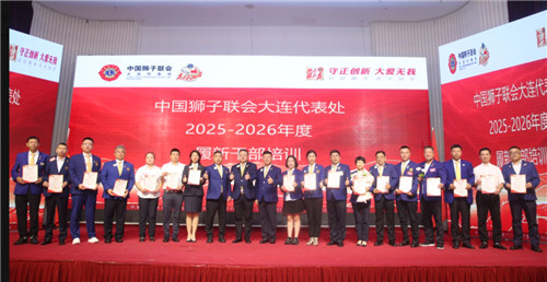 守正创新 大爱无我——大连代表处2025-2026年度履新干部培训圆满举办(48) 守正创新 大爱无我——大连代表处2025-2026年度履新干部培训圆满举办(48)