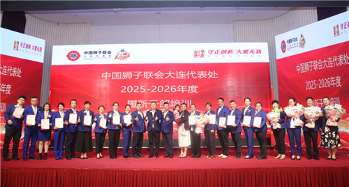 守正创新 大爱无我——大连代表处2025-2026年度履新干部培训圆满举办(49) 守正创新 大爱无我——大连代表处2025-2026年度履新干部培训圆满举办(49)