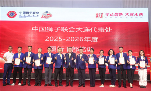 守正创新 大爱无我——大连代表处2025-2026年度履新干部培训圆满举办(51) 守正创新 大爱无我——大连代表处2025-2026年度履新干部培训圆满举办(51)
