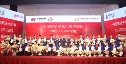 守正创新 大爱无我——大连代表处2025-2026年度履新干部培训圆满举办(52) 守正创新 大爱无我——大连代表处2025-2026年度履新干部培训圆满举办(52)