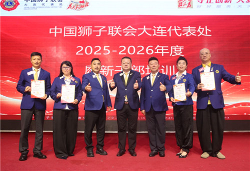 守正创新 大爱无我——大连代表处2025-2026年度履新干部培训圆满举办(53) 守正创新 大爱无我——大连代表处2025-2026年度履新干部培训圆满举办(53)