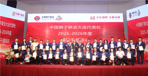 守正创新 大爱无我——大连代表处2025-2026年度履新干部培训圆满举办(55) 守正创新 大爱无我——大连代表处2025-2026年度履新干部培训圆满举办(55)