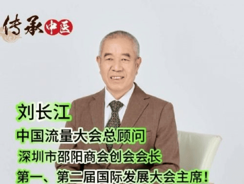 【品牌人物库·重点推荐】记中医文化践行者、企业家刘长江(1) 【专家智库·重点推荐】记中医文化践行者、企业家刘长江(1)