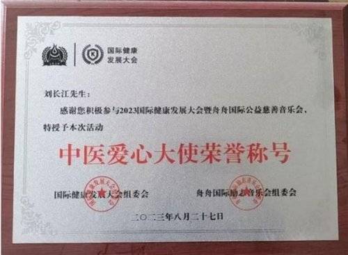 【品牌人物库·重点推荐】记中医文化践行者、企业家刘长江(5) 【专家智库·重点推荐】记中医文化践行者、企业家刘长江(5)