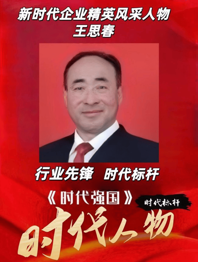 【品牌人物库·重点推荐】本溪农民企业家王思春