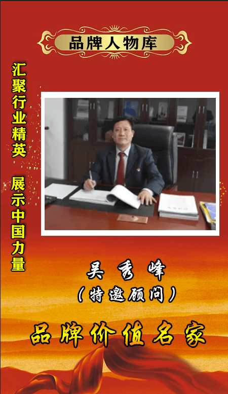 【品牌人物库·重点推荐】吴秀峰：中国养老看新岳