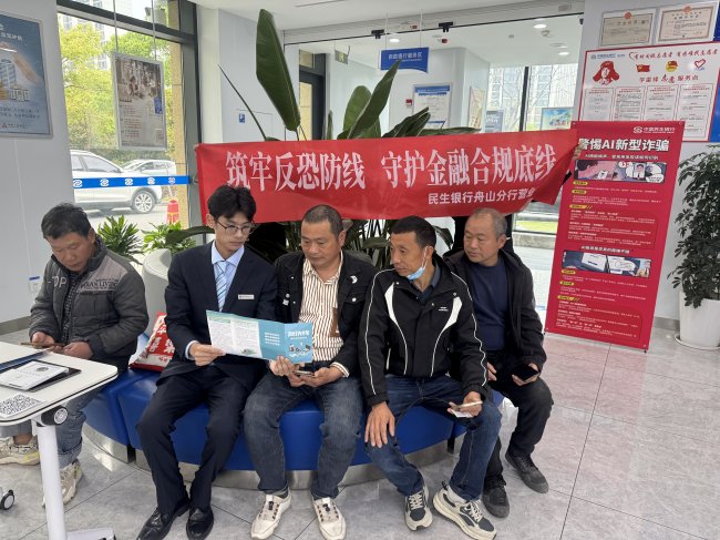 筑牢反恐防线 守护金融合规底线(1)
