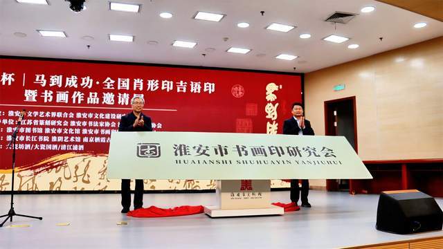 翰墨金石聚江淮 马到成功耀文苑(7) 翰墨金石聚江淮 马到成功耀文苑(7)