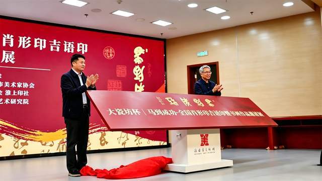 翰墨金石聚江淮 马到成功耀文苑(8) 翰墨金石聚江淮 马到成功耀文苑(8)