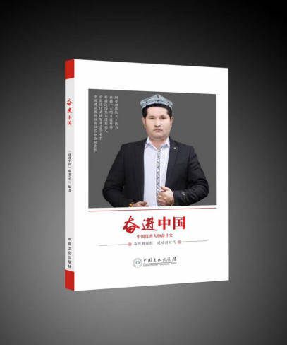 【品牌人物库·重点推荐】阿布都热依木·依力：以实干铸品牌(8)