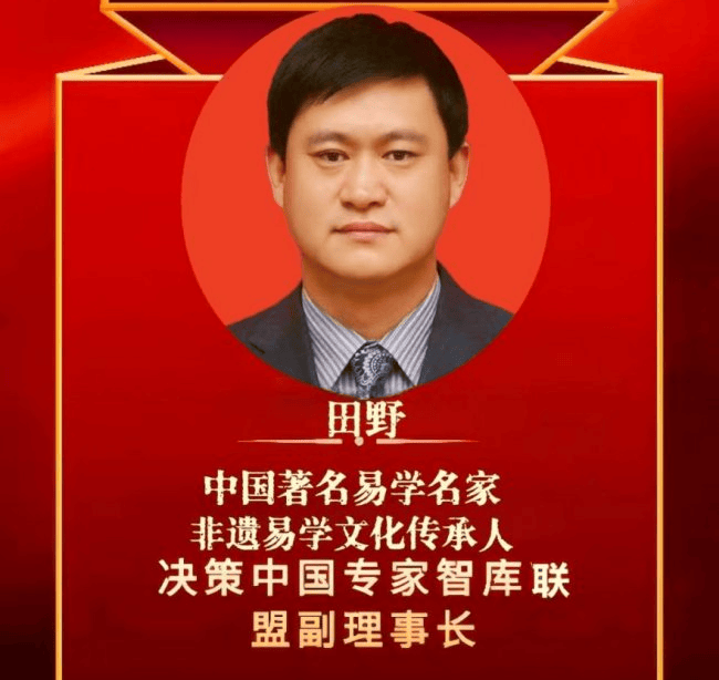 【专家智库·重点推荐】易学名家田野的传承与担当