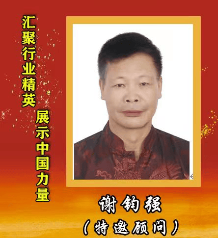 【品牌人物库·重点推荐】国学名家——谢钧强